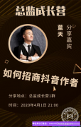 微商转型高佣联盟利用抖音招商作者，技巧分享