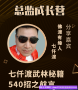  对接精准鱼塘；飞钳之术；终极说服术，快速找到成功之路