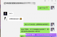  高佣联盟代理社群群规的使用细节重要性