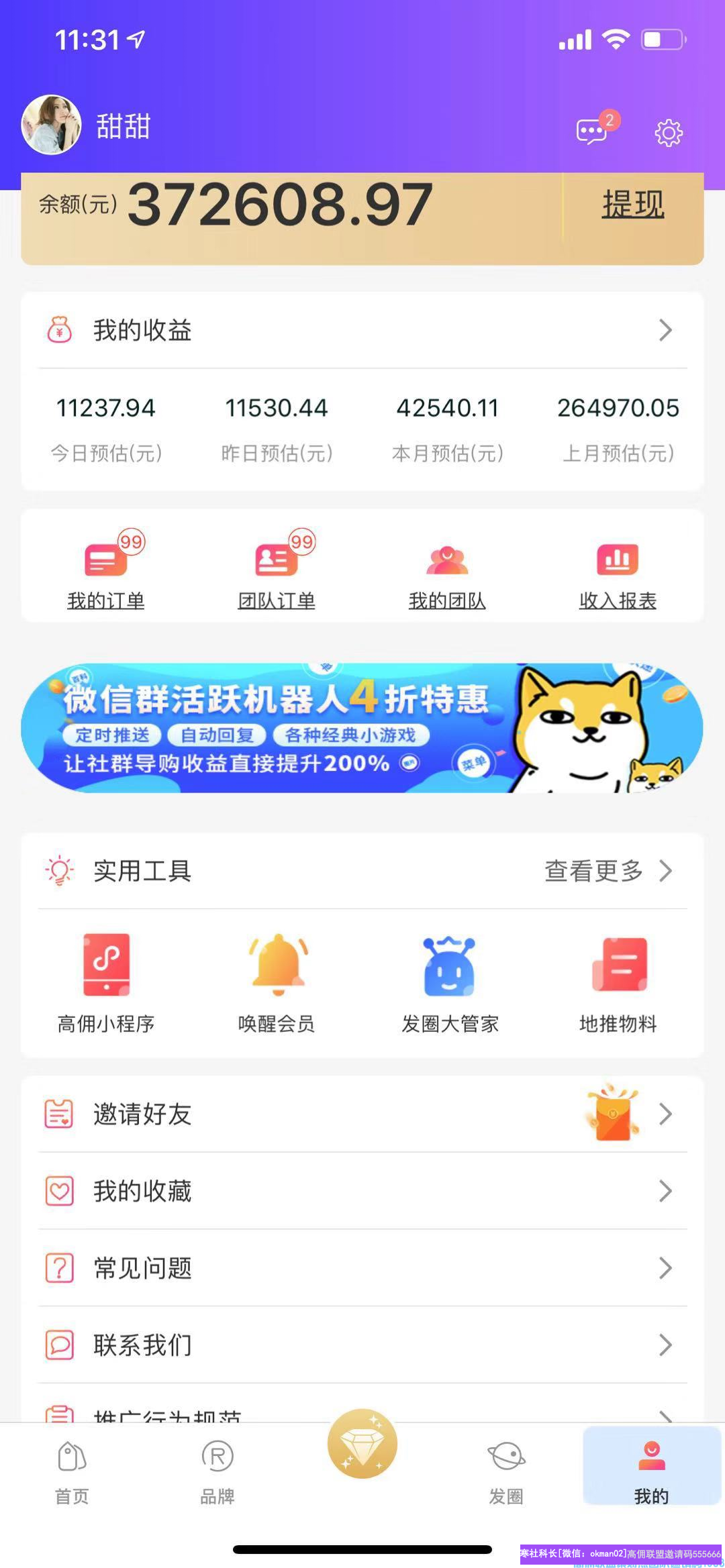 高佣联盟的传奇，食堂阿姨甜甜分如何从月入几百到几十万，其实只要做好这几点你也可以(图13)