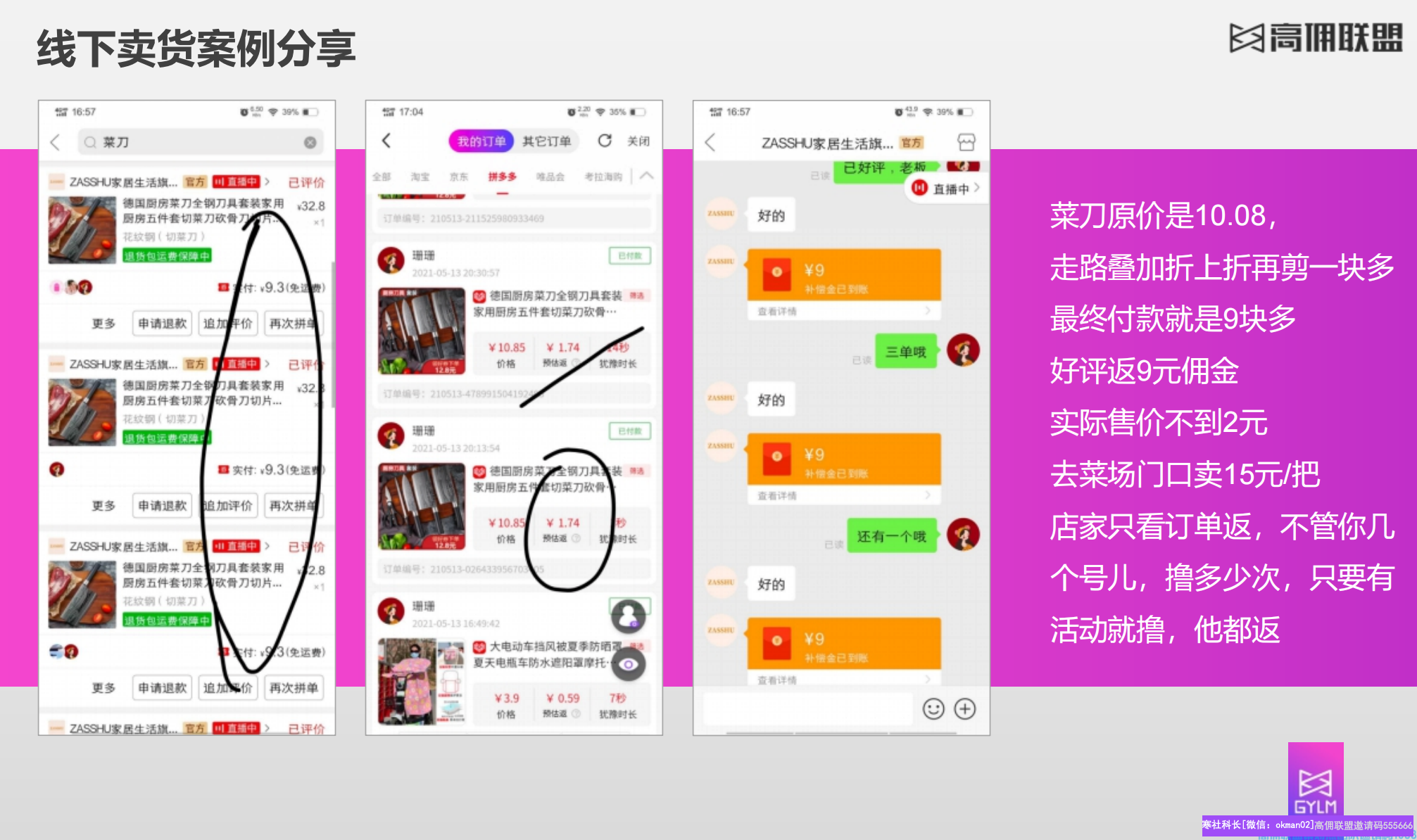 借助高佣联盟服务中心实现线上线下月入2万-珊珊分享(图7)
