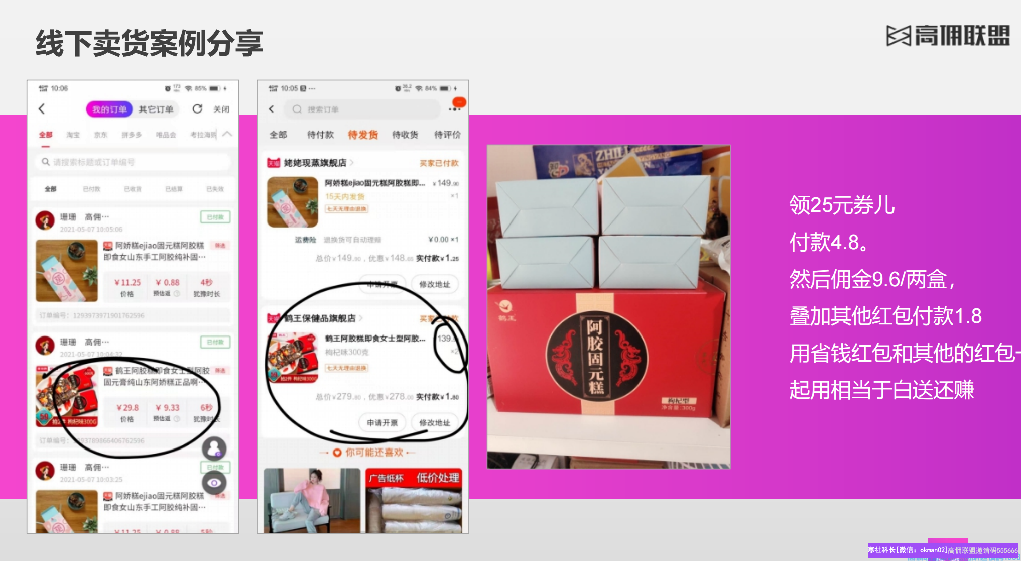 借助高佣联盟服务中心实现线上线下月入2万-珊珊分享(图6)