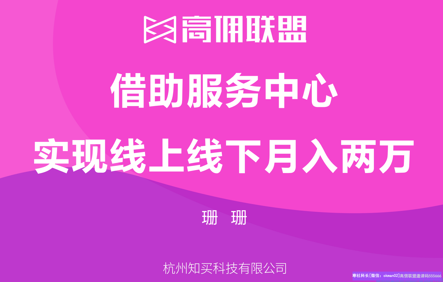 借助高佣联盟服务中心实现线上线下月入2万-珊珊分享(图1)