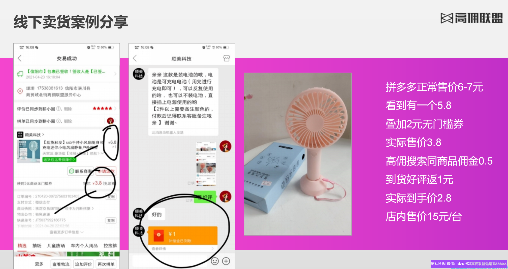 借助高佣联盟服务中心实现线上线下月入2万-珊珊分享(图5)