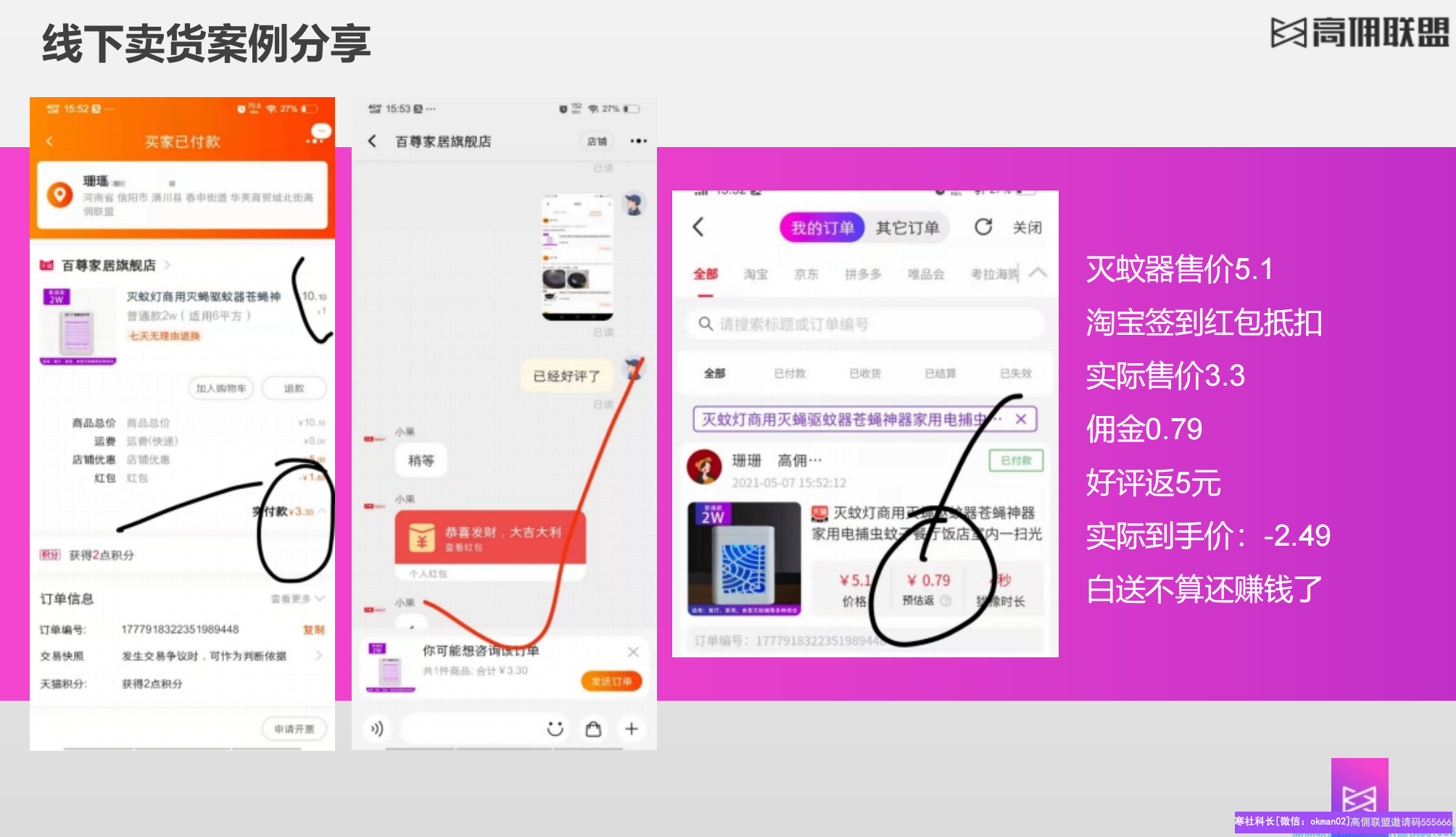 借助高佣联盟服务中心实现线上线下月入2万-珊珊分享(图8)