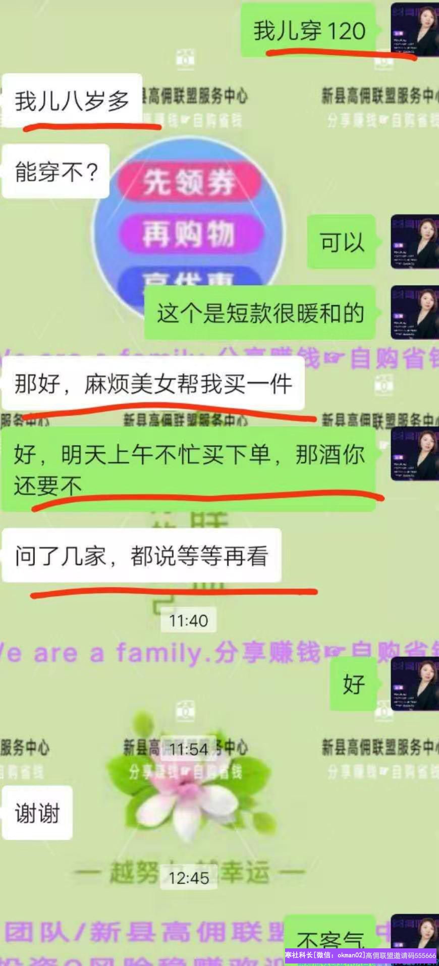 高佣优秀会员一帘幽梦分享：购物群和社群运营技巧，执行下去你就是下一个大咖