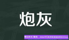  微商大佬米粒儿经验分享【不会这一招，你永远只是炮灰，永远赚不到钱】