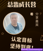 网店老板告诉你，认定目标，坚持到底！才是做好高佣联盟的基础