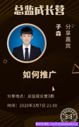 普通学生推广高佣联盟升级经验分享