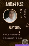 大学生的校园推广之路，升级壮大团队经验分享