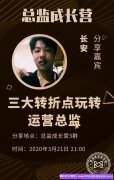 升级运营总监三大关键点，你知道几点？