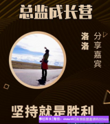 一位学生分享他是如何通过高佣联盟实现逆袭，实现他的价值