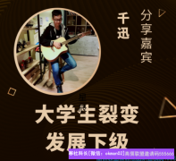 今日分享嘉宾：一把酸竹  分享主题：实拍验货之提高你的自推收入  分享地点