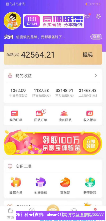 日过千，月过万的高佣联盟用户分享，如何从“0到1”的转变