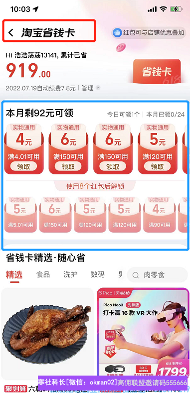 何玩转淘宝红包与天猫积分，让高佣联盟赚钱变得更简单