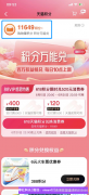 何玩转淘宝红包与天猫积分，让高佣联盟省钱+赚钱变得更简单