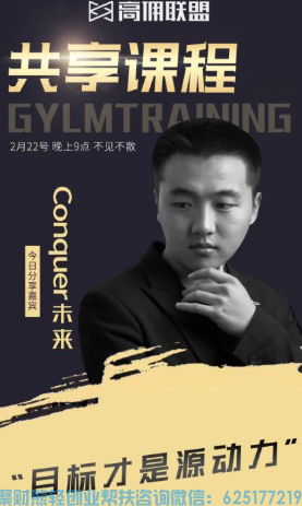 留韩研究生小天团队分享：如何做好高佣联盟APP，定好目标是关键