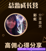 看看保险从业人做高佣联盟是如何迈出第一步