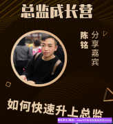 驾校教练如何快速升级高佣联盟总监经验分享