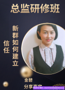 新群如何建立信任,金碧实操教你如何一步一步完成信任背书，提高产出增加收
