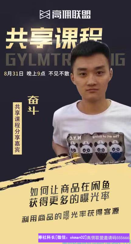 高佣联盟优秀总监奋斗5年淘客经验，分享如何利用闲鱼引流增加收益(图1)