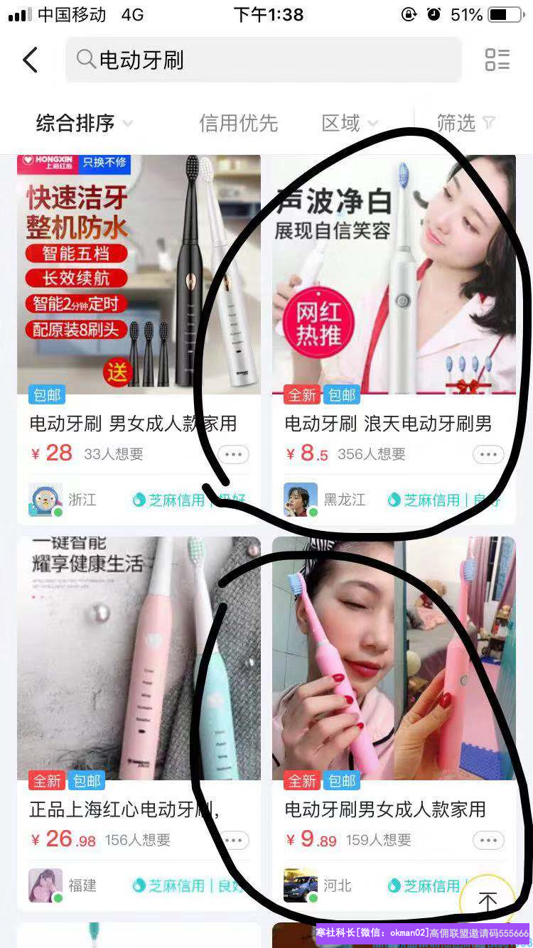 高佣联盟优秀总监奋斗5年淘客经验，分享如何利用闲鱼引流增加收益(图4)
