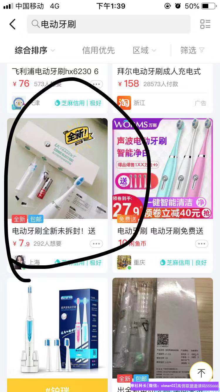 高佣联盟优秀总监奋斗5年淘客经验，分享如何利用闲鱼引流增加收益(图3)