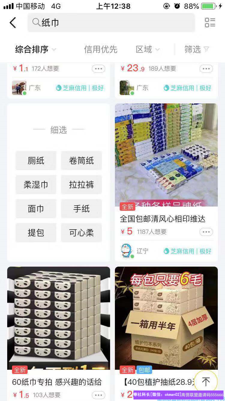 高佣联盟优秀总监奋斗5年淘客经验，分享如何利用闲鱼引流增加收益(图2)
