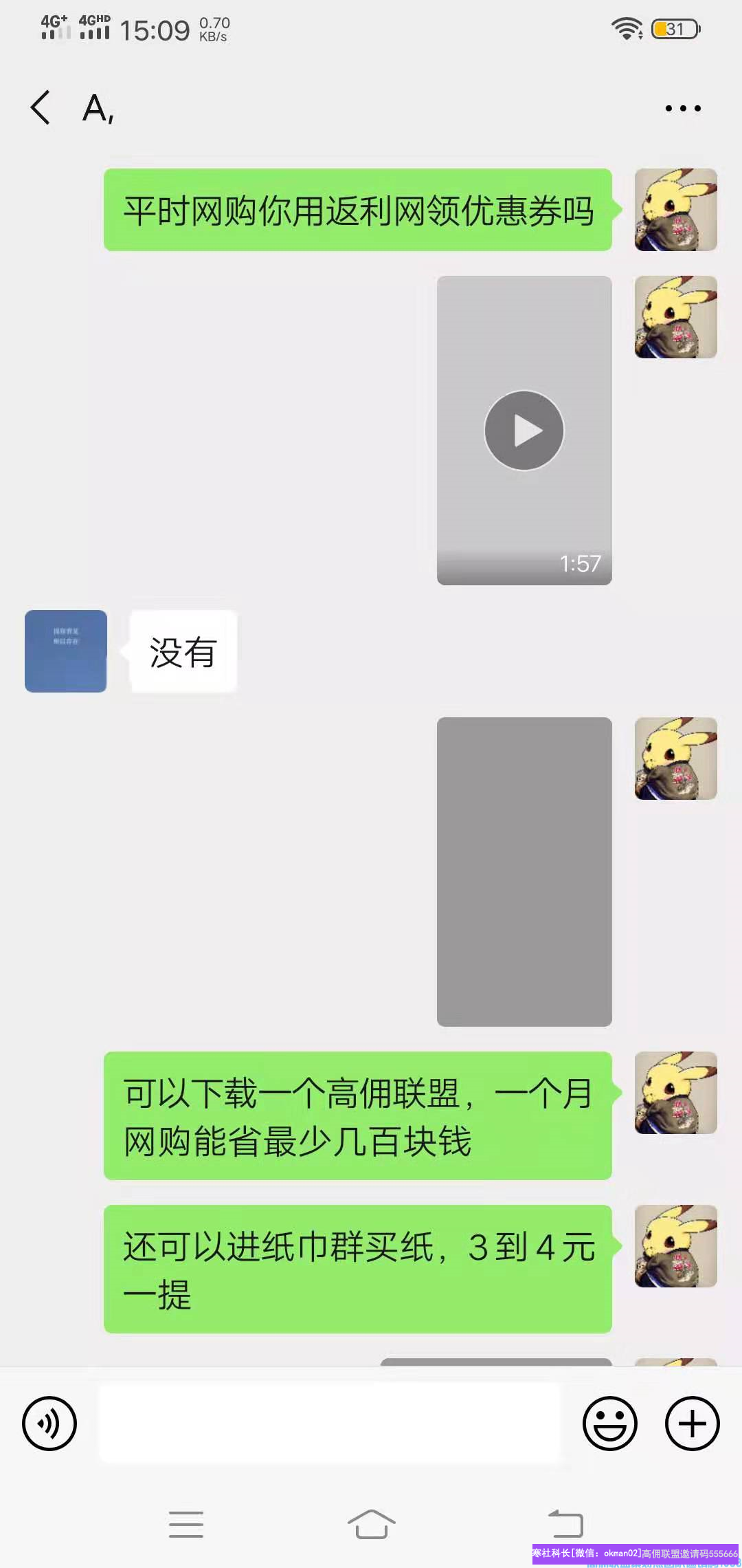 高佣联盟优秀总监光年之外分享光年之外分享利用宝妈兼职S单群推广高佣联盟(图11)