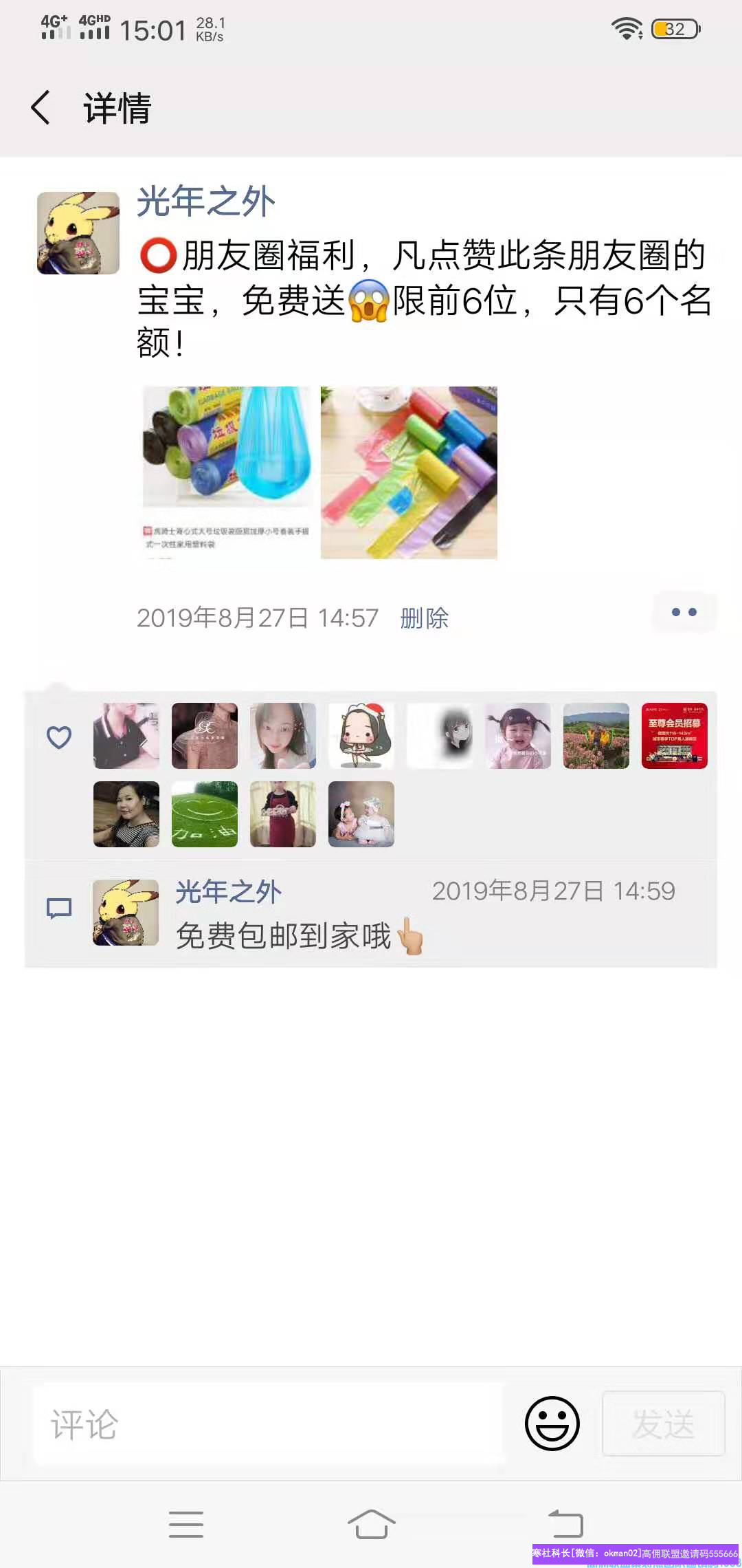 高佣联盟优秀总监光年之外分享光年之外分享利用宝妈兼职S单群推广高佣联盟(图7)