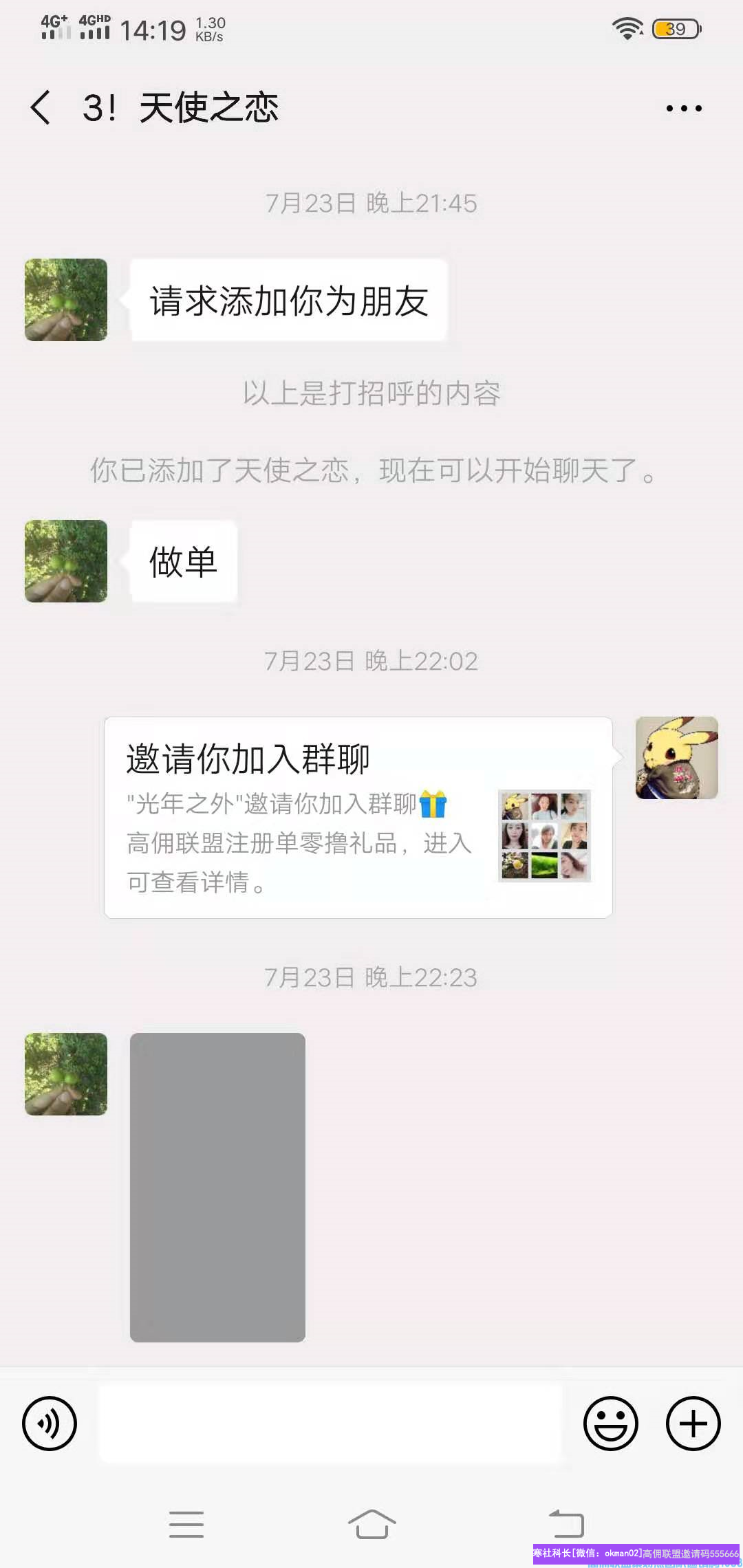 高佣联盟优秀总监光年之外分享光年之外分享利用宝妈兼职S单群推广高佣联盟(图4)