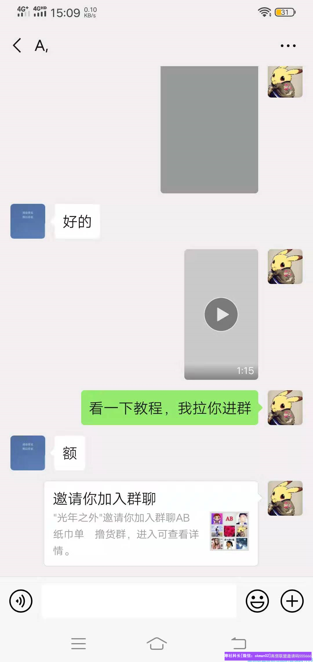 高佣联盟优秀总监光年之外分享光年之外分享利用宝妈兼职S单群推广高佣联盟(图12)