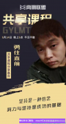 高佣联盟优秀总监勇往直前分享努力与坚持是成功的基础，借助第三方平台吸粉