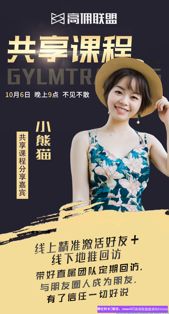 小熊猫的线上精准激活好友＋线下地推回访经验分享(图1)