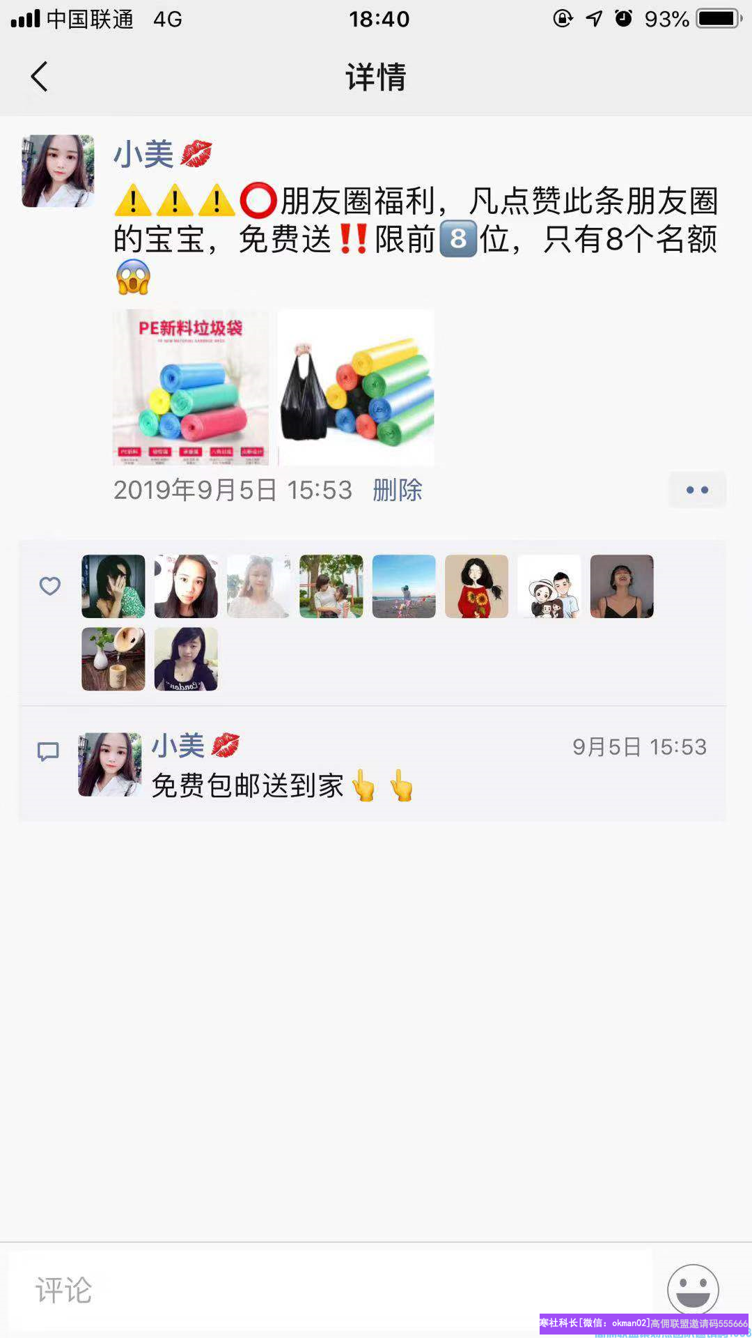 优秀代理小美分享，如何通过身边人快速升级总监，指导分享增加收益壮大团队(图3)