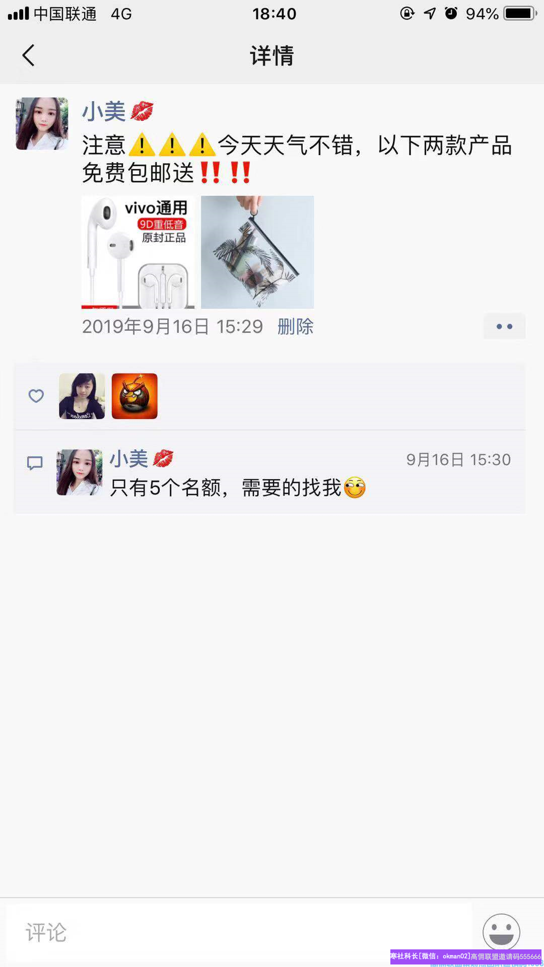 优秀代理小美分享，如何通过身边人快速升级总监，指导分享增加收益壮大团队(图5)