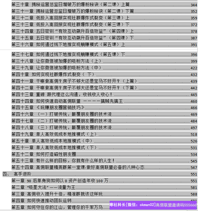 分享嘉宾央企职员：蜗牛，新人如何不迷茫和规避新人误区，快速找到在高佣联盟赚钱的方法！