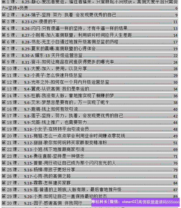 分享嘉宾央企职员：蜗牛，新人如何不迷茫和规避新人误区，快速找到在高佣联盟赚钱的方法！