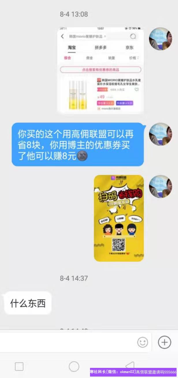 高佣联盟优秀会员：刘得很，不能让别人来找我，我就主动找别人