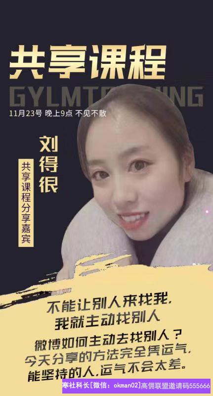 高佣联盟优秀会员：刘得很，不能让别人来找我，我就主动找别人