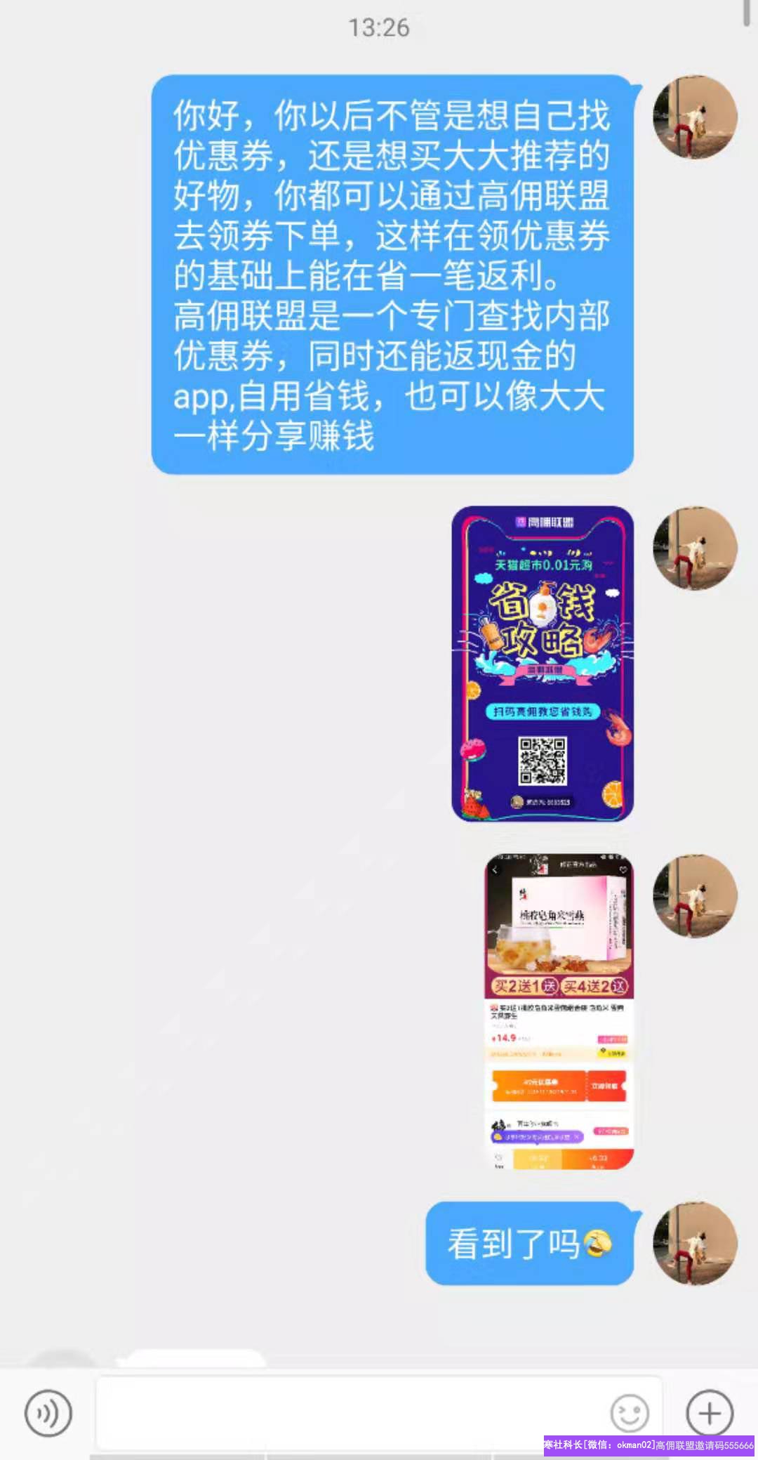 高佣联盟优秀会员：刘得很，不能让别人来找我，我就主动找别人