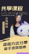 高佣联盟天津运营中心的地推负责人:众淘网分享新手地推指南