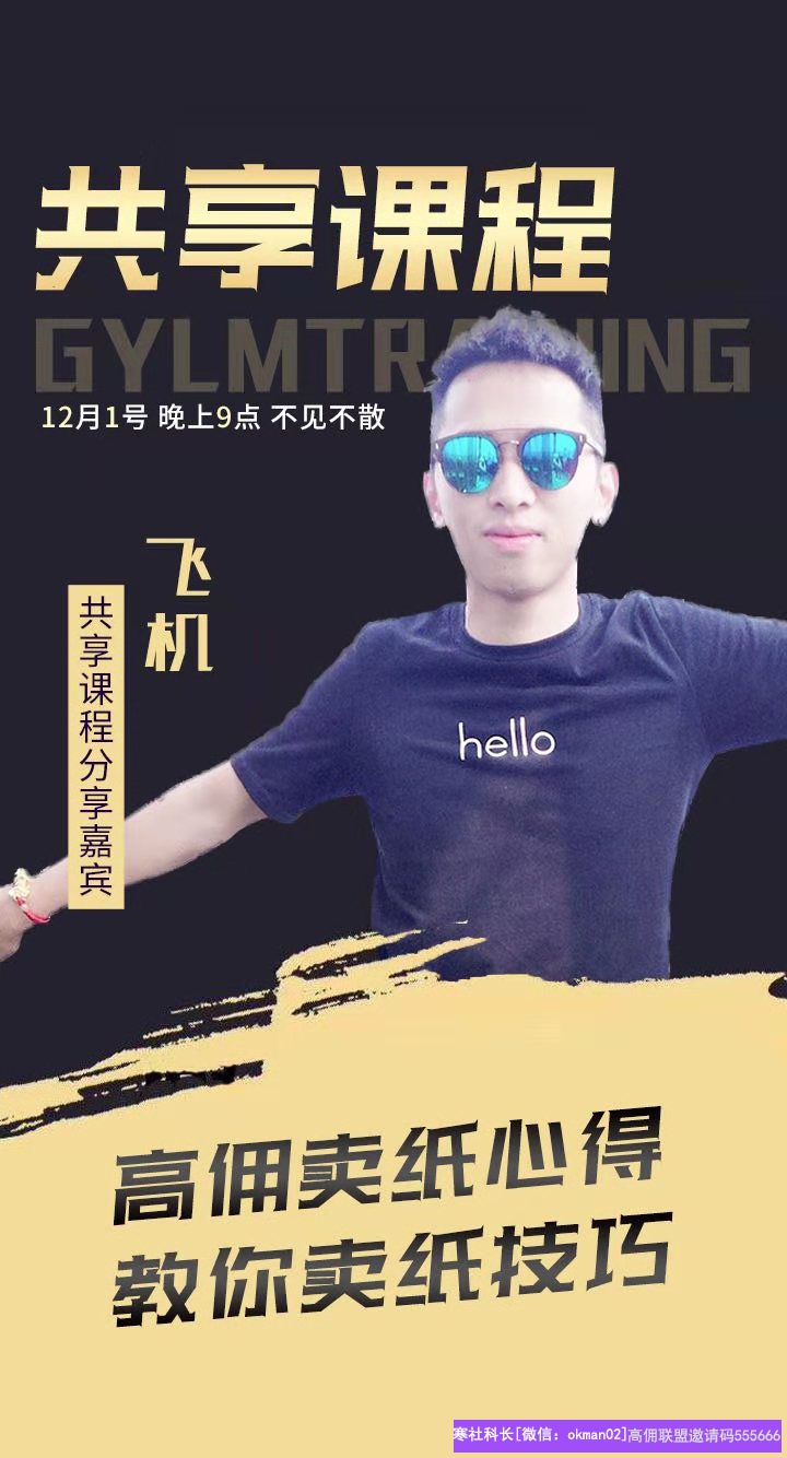 高佣联盟优秀会员飞机分享：如何通过纸巾单逆袭，一天就卖1800元