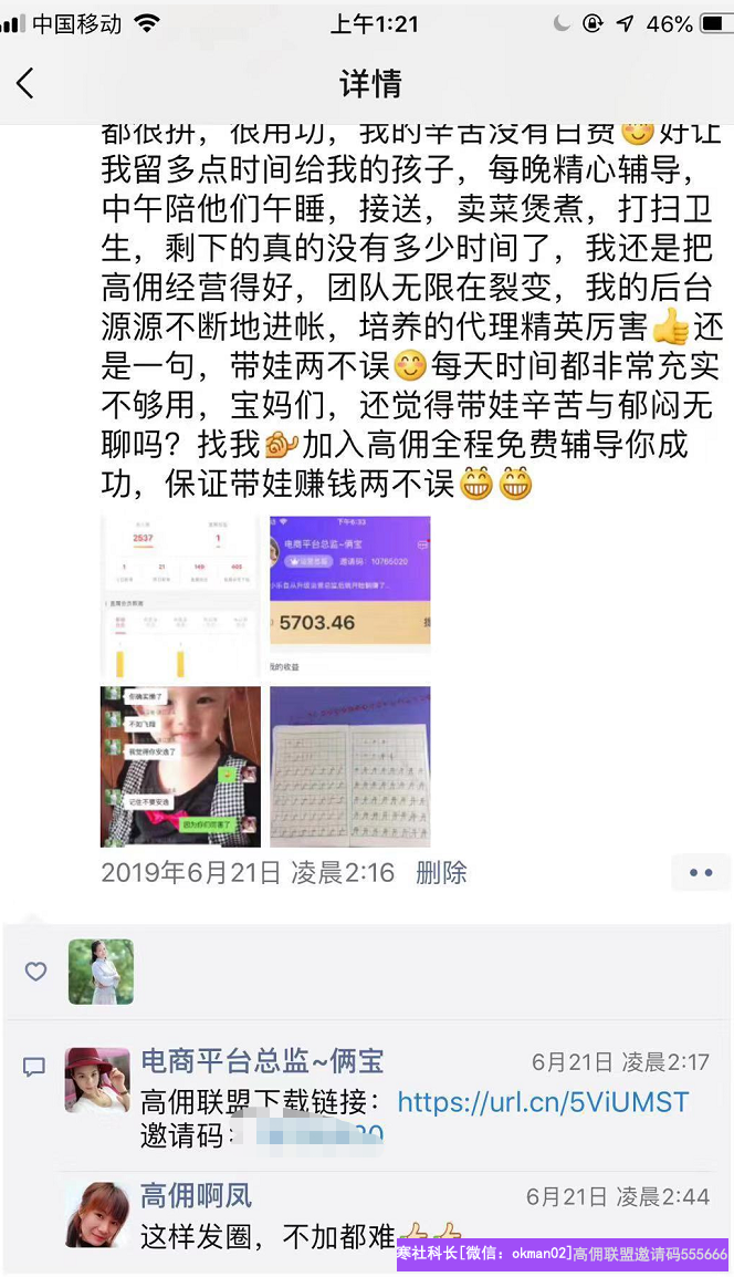 民间戏剧表演分享：高佣联盟怎样升级运营总监，怎样发圈与怎样培养总监