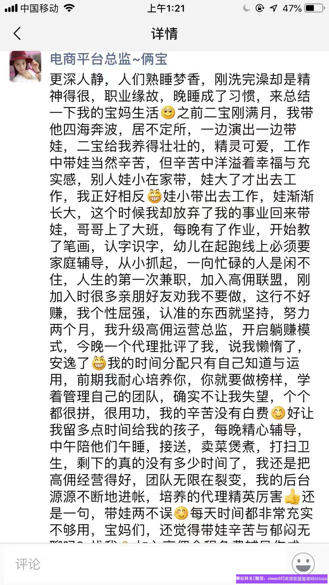 民间戏剧表演分享：高佣联盟怎样升级运营总监，怎样发圈与怎样培养总监