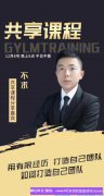 高佣联盟优秀会员不求分享：用有限经历 打造自己团队