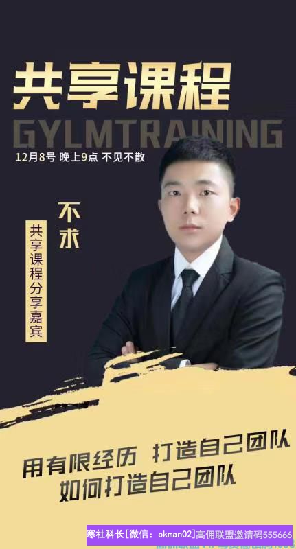高佣联盟优秀会员不求分享：用有限经历 打造自己团队
