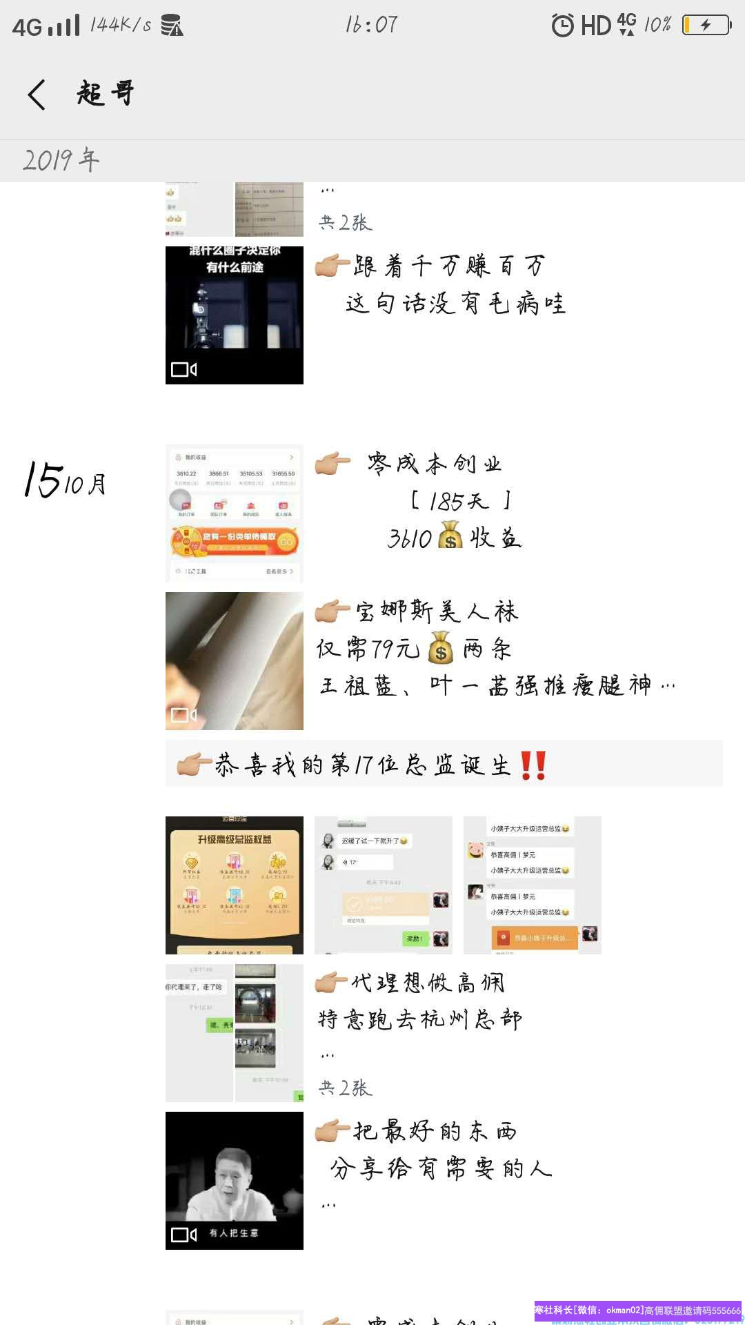 90后幼师梦元副业兼职做高佣联盟APP从0元到月入千元的秘密
