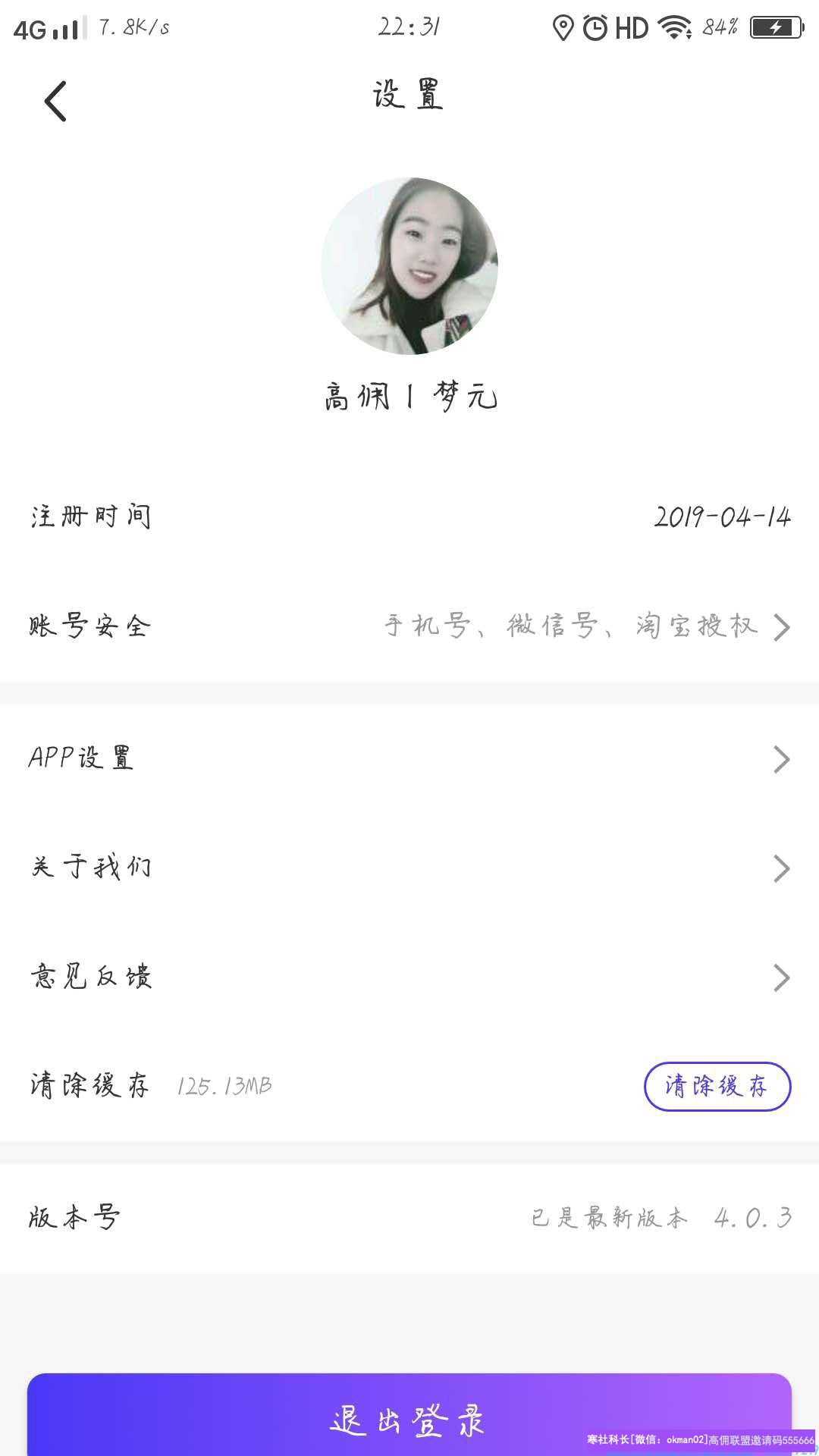 90后幼师梦元副业兼职做高佣联盟APP从0元到月入千元的秘密