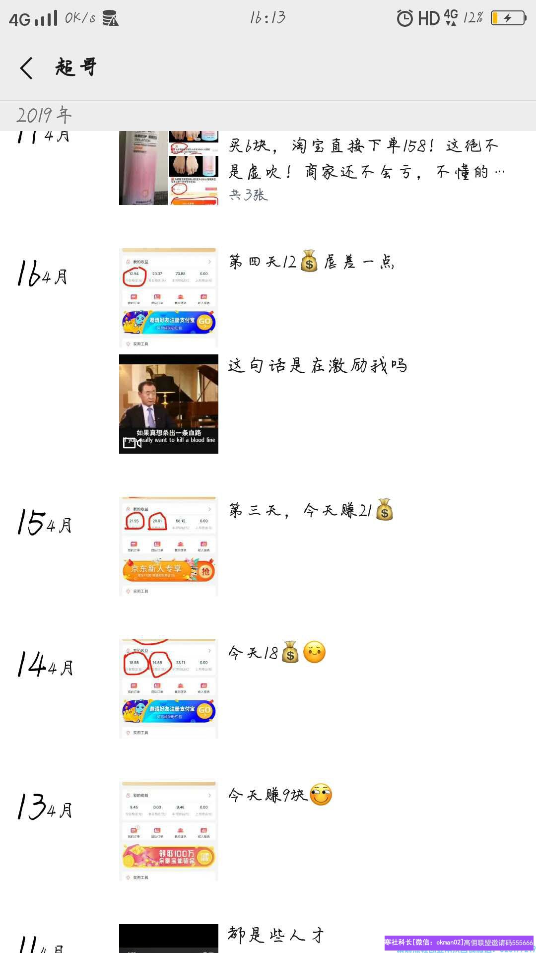 90后幼师梦元副业兼职做高佣联盟APP从0元到月入千元的秘密